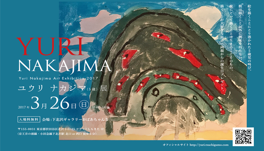 ユウリナカジマ展フライヤー